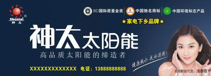 神太太陽(yáng)能家電下鄉(xiāng)門頭